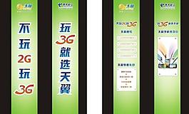 电信3g店包柱图片