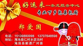 下乡包桌名片图片