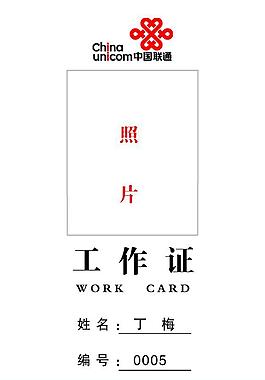名片 工作证图片