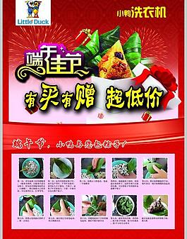 端午节喜气包粽子图片