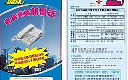新固话宣传单图片
