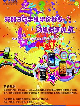 3g宣传海报图片