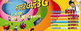 不玩2g玩3g流动车2海报图片