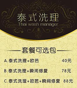 泰式洗理可选包图片
