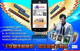 天翼十字猫宣传海报图片