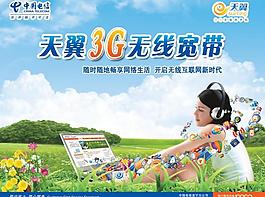 天翼3g宽带图片