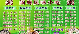 小吃价格表 绿色底图 客秋包 粥图片