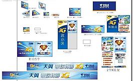 天翼手机上网我的e9dm单海报宣传图片