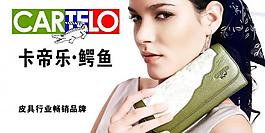 卡帝乐鳄鱼 logo 欧美时尚女模 个性手包 真皮钱夹图片