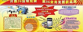 3g营销竞赛 掀3g业务发展新高潮图片