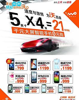 精彩在沃图片