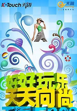天语3g手机广告图片