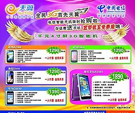 5款3g智能手机宣传单图片