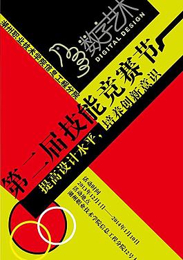 技能节海报图片