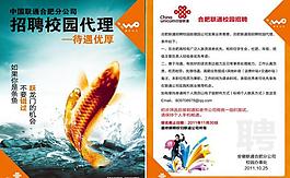校园招聘海报图片