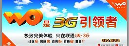 沃3g引领者图片