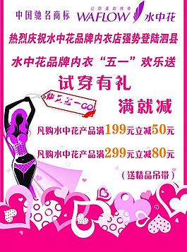 内衣海报图片