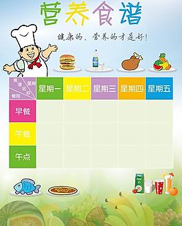 营养食谱图片