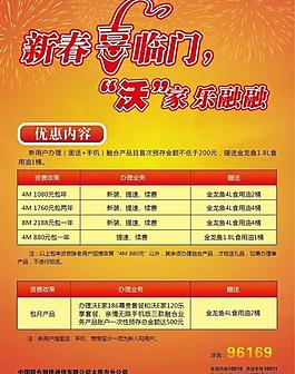 新春喜临门 “沃”家乐融融图片