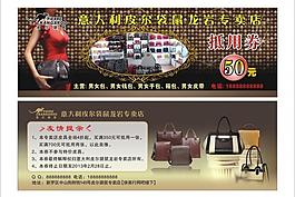 包包抵用券图片