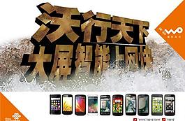 沃行天下 大屏智能上网快图片
