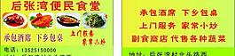 饭店名片 农村饭店图片