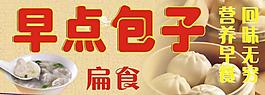 早点包子图片