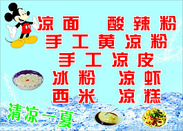 夏日美食