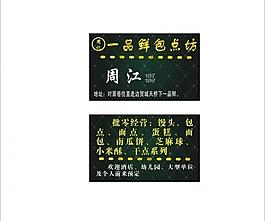 西点包点饮食名片图片