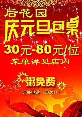 餐厅海报图片