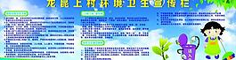 环境卫生宣传栏图片