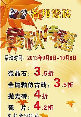 金秋图片