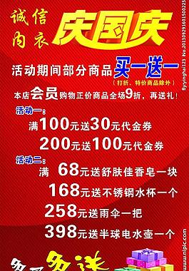 内衣 庆国庆图片
