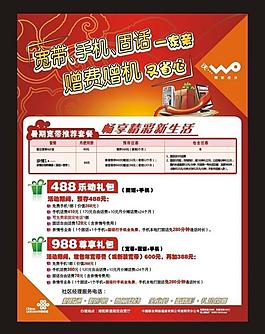 宽带手机固话一家亲图片