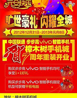 手机城7周年图片