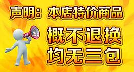 不退换 无三包图片