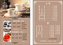 下午茶