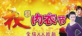 秋季内衣节 内衣 秋季 温暖 温馨图片