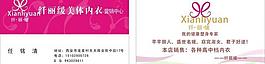美体内衣名片图片