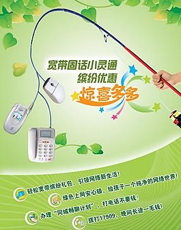 宽带固话小灵通单页图片