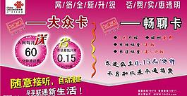 大众畅聊卡图片