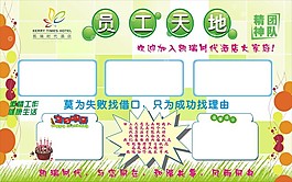 员工天地