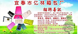 宜春市亿林箱包图片