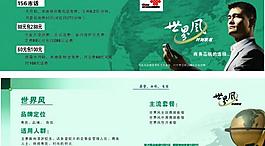 世界风一折卡图片