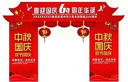 中秋国庆图片