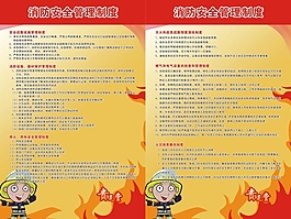 消防制度