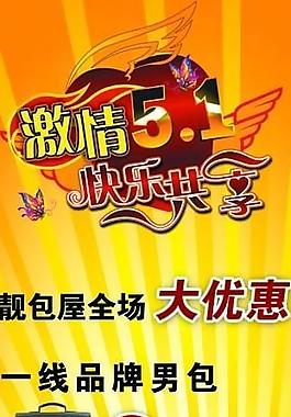 激情五一图片