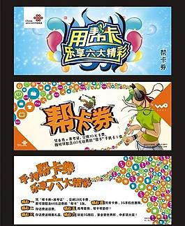 校园帮卡券（矢量）图片