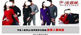 北极绒保暖内衣图片