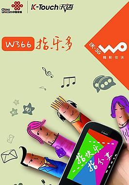 天语w366彩页 psd图片